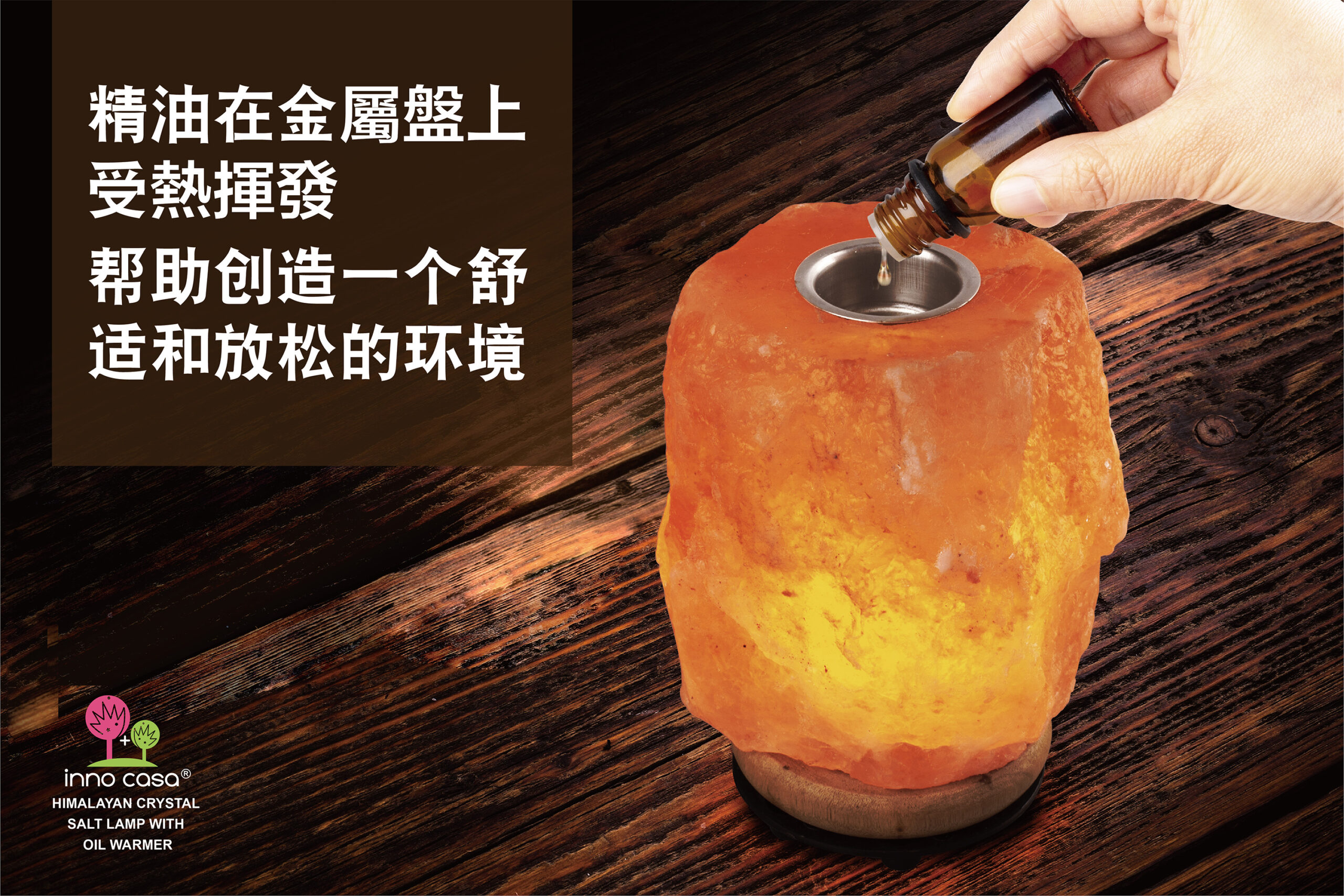 香薰盐灯